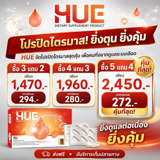 ผลิตภัณฑ์ HUE