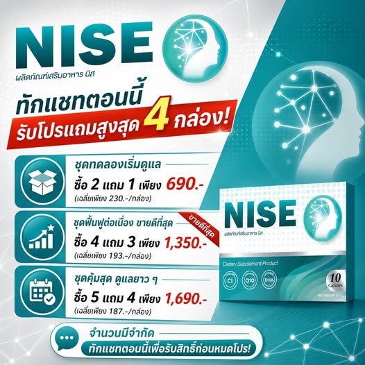 ผลิตภัณฑ์ NISE